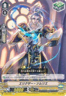 エリクサー・ソムリエ