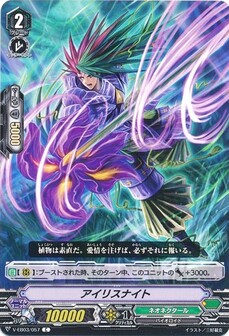 アイリスナイト