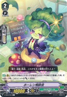 ホーレン相談役