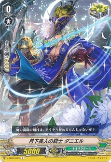 月下美人の銃士 ダニエル