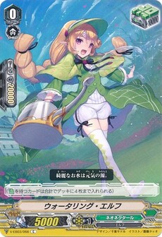 ウォータリング・エルフ