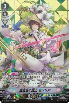 白百合の銃士 セシリア