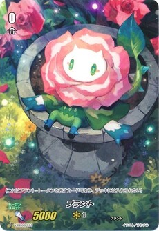 プラント