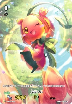 プラント