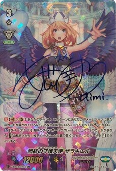 団結の守護天使 ザラキエル