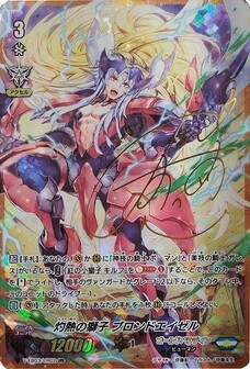 灼熱の獅子 ブロンドエイゼル