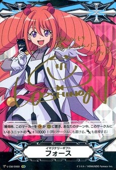 イマジナリーギフト フォース