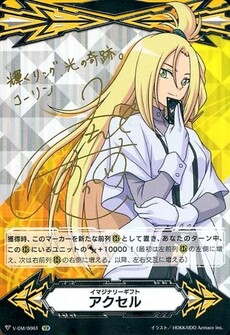 イマジナリーギフト アクセル