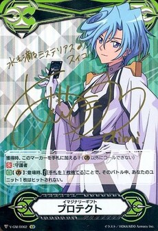 イマジナリーギフト プロテクト