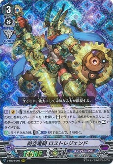 時空竜騎 ロストレジェンド