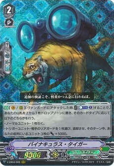 バイナキュラス・タイガー
