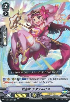 戦巫女 シタテルヒメ