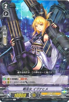 戦巫女 イヅナヒメ