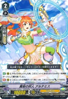 黄昏の狩人 アルテミス