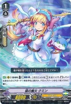 猫の魔女 クミン