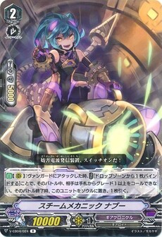 スチームメカニック ナブー