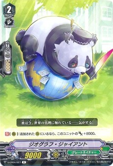 ジオグラフ・ジャイアント