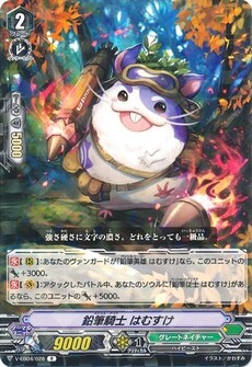 鉛筆騎士 はむすけ