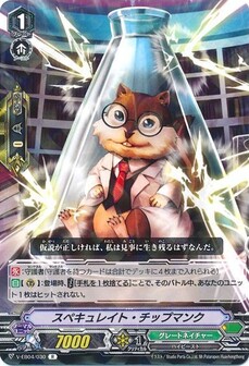 スペキュレイト・チップマンク