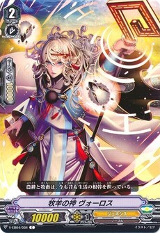 牧羊の神 ヴォーロス