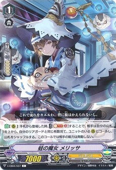 蛙の魔女 メリッサ