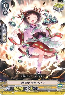 戦巫女 ククリヒメ