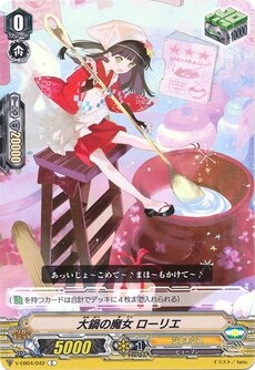 大鍋の魔女 ローリエ