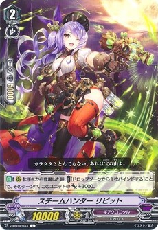 スチームハンター リピット