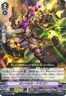 ガンベゼル・ドラゴン