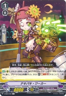 テキパキ・ワーカー