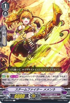 スチームファイター メメンネ