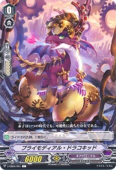 プライモディアル・ドラコキッド