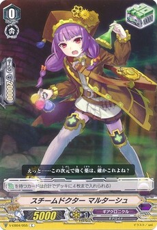 スチームドクター マルターツュ