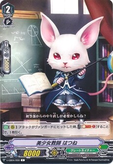 美少女教師 はつね