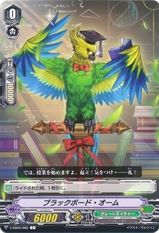 ブラックボード・オーム