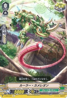 ルーラー・カメレオン
