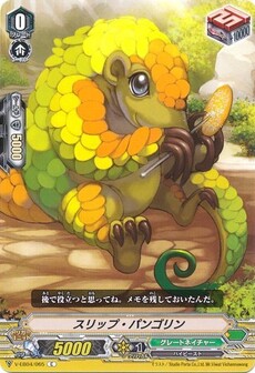 スリップ・パンゴリン
