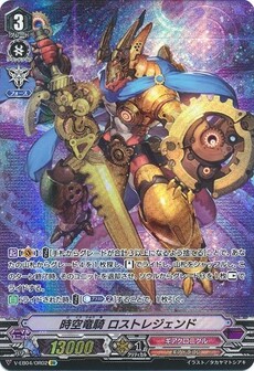 時空竜騎 ロストレジェンド