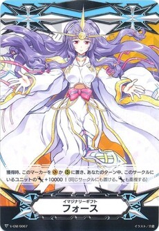 イマジナリーギフト フォース