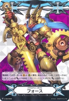 イマジナリーギフト フォース