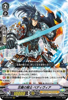忠義の騎士 ベディヴィア