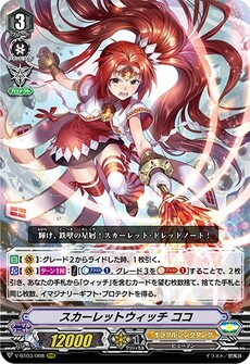 スカーレットウィッチ ココ