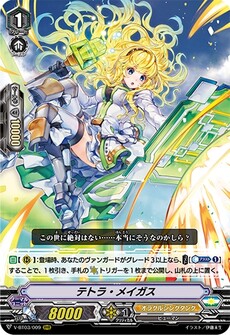 テトラ・メイガス