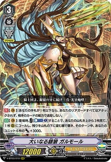大いなる銀狼 ガルモール