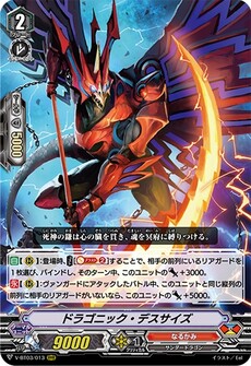 ドラゴニック・デスサイズ