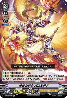 爆炎の剣士 バロミデス