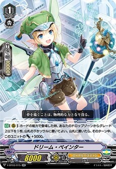 ドリーム・ペインター