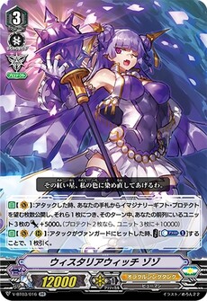 ウィスタリアウィッチ ゾゾ