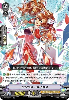 ロンバス・メイガス