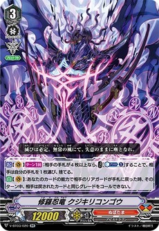 修羅忍竜 クジキリコンゴウ